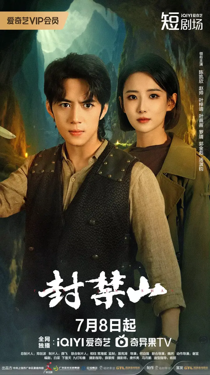 《封禁山》：历史尘封的真相，一段被遗忘的民族血泪史诗