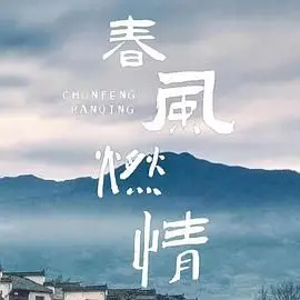 《春风燃情》：当科技探索照进传记人生，一部关于时代浪潮与个人奋斗的励志电影