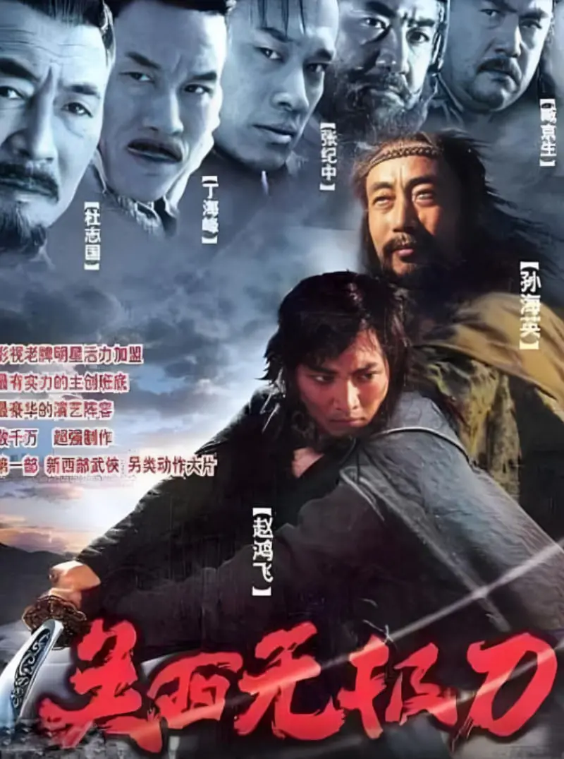 《关西无极刀2003》：一部荡气回肠的历史剧，展现乱世中的武士道精神与家国情怀