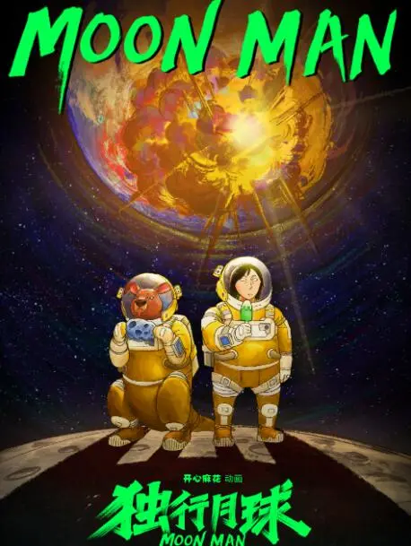 《独行月球》：燃爆笑点又催泪！沈腾独闯宇宙，星际“求生”之旅，一场硬核科幻下的温情独白