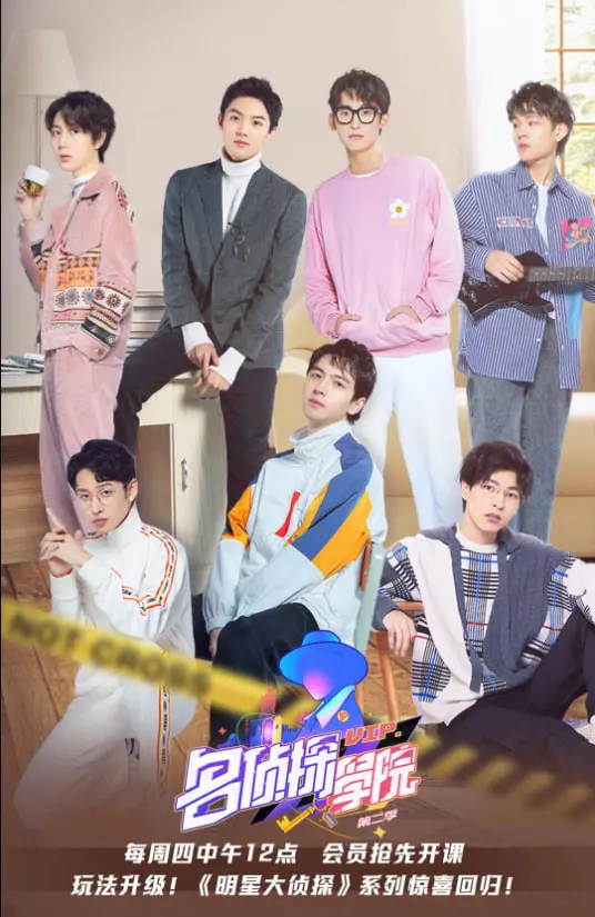 《名侦探学院 第二季》：高智商烧脑推理与爆笑梗的完美融合，看六位少年如何智斗谜案！