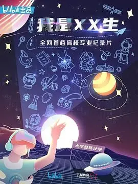《我是XX生》：一部震撼心灵的人物传记，致敬那些在时代洪流中闪耀的生命