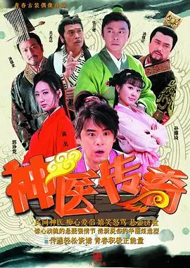 《神医传奇》：这不就是国产玄幻奇幻片的救星？简直是奇幻片的惊喜！