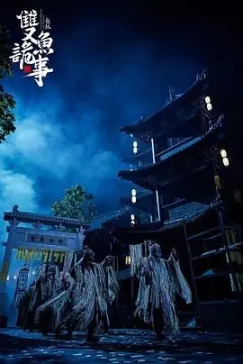 《少年包拯之双鱼诡事 2024》：又见我大包拯！这智商碾压，让人看得神清气爽！
