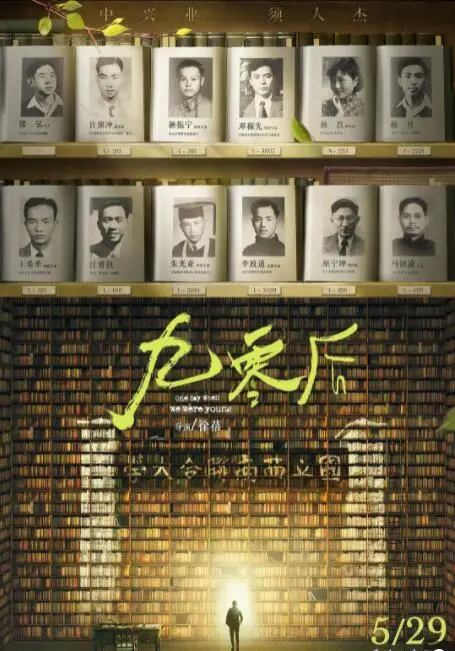 《九零后》：一代人的青春抉择2023，怀旧感爆棚！