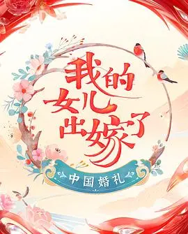 《中国婚礼 婚礼实录》：看完只想说，这狗粮撒得我猝不及防！
