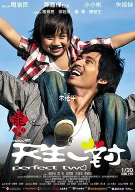 《新天生一对》：这破片子，看得我直呼‘恶宅’，比我妈的唠叨还磨人！
