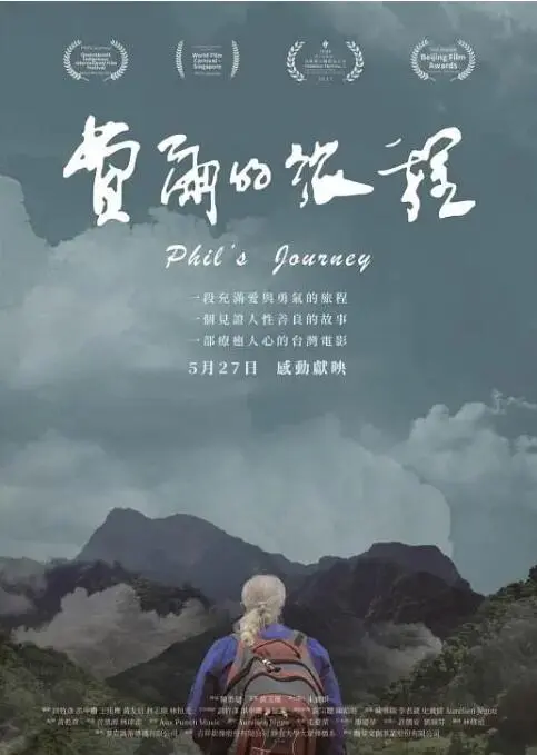 《费尔的旅程》：一段史诗般的旅程，看完感觉像去了趟研究院！