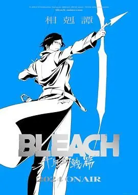 《死神 千年血战篇 相克谭》：久保带人这波操作，让我想深入了解人类起源！
