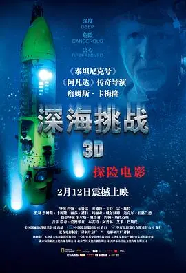 《深海挑战》：潜入未知深渊，每一次呼吸都是生死时速！