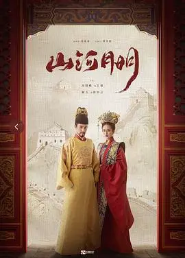 《山河月明》：看帝王如何玩转权谋，这宫斗的爱恨情仇你敢信？