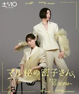 《绝密的密子小姐》：身份错位下的悬疑惊情，一场关乎生死的爱与救赎