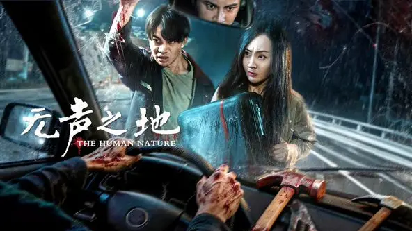 《无声之地》：沉默的力量，人性的终极拷问！这电影，绝了！