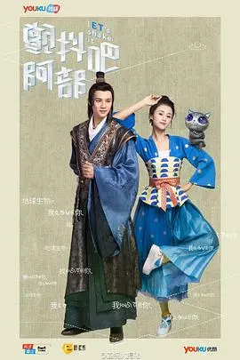 《颤抖吧，阿部！》：跨越时空的“欢笑”与“生日”奇遇，这脑洞我给满分！