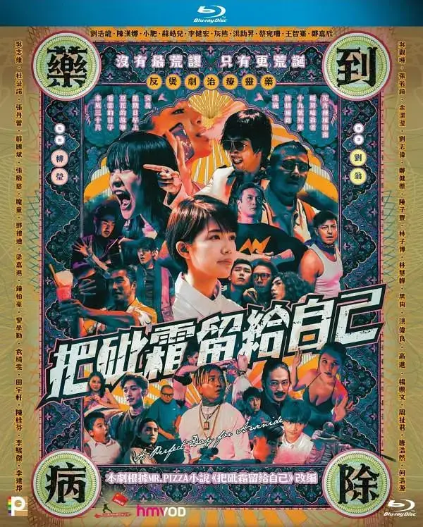 《把砒霜留给自己》：国产纪录片的神来之笔，看完让人直呼过瘾！