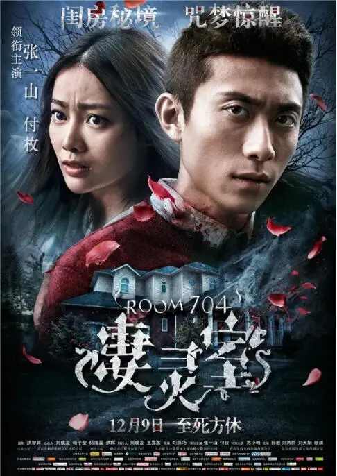 《凄灵室》：国产恐怖片还能这么玩？阅读推广与烧脑结合，细思极恐！
