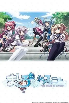 《纯白交响曲》：初恋的青涩与成长的烦恼，一段关于青春、友情与科技交织的动人故事