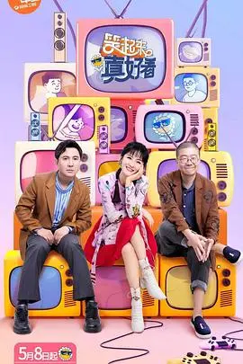 《笑起来真好看》：纯真年代的欢笑与泪水，这国产喜剧拿捏了！