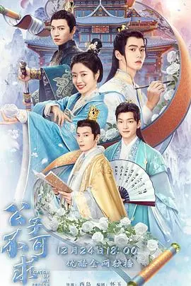 《公子不可求》：甜到掉牙的古装网剧，这狗粮撒得我猝不及防！