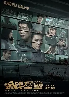 《金钱堡垒》：揭秘金钱的残酷真相与人性的试炼，致敬《速度与激情》般的追逐与《青春》的代价