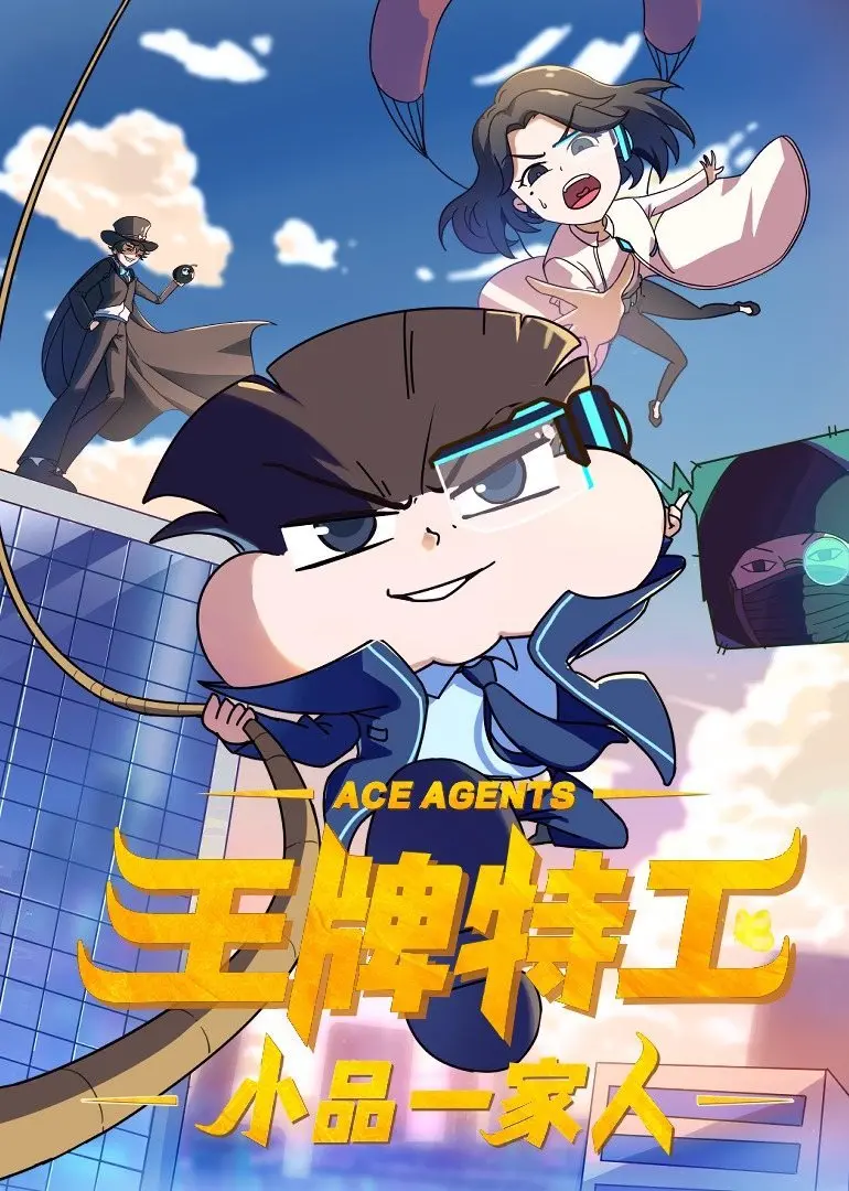 《小品一家人之王牌特工》：国产喜剧还能不能好了？这笑点我真的get不到！