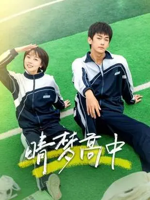 《晴梦高中》：当《乐队的海边》遇上《1961请回答》，青春的共鸣炸了！