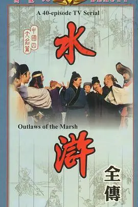 《水浒》：好汉聚义梁山，忠义情深还是草莽英雄？笑咖图鉴带你深入
