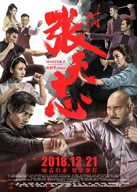 《叶问外传：张天志》幕后花絮，这硬核动作的背后原来是这样！比正片还精彩的战争场面！