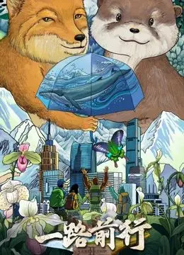 《一路前行 第二季》：生活鸡毛蒜皮的治愈与烹饪文化，这趟旅程真实得不像话！