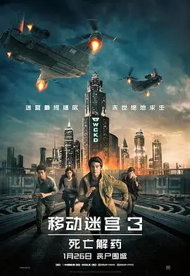 《移动迷宫3》：兄弟齐心，闯出生天！这脑王争霸看得过瘾！